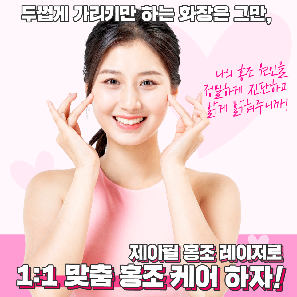 촌티나는 붉은 얼굴, 홍조레이저로 말끔하게! 관련 이미지 5