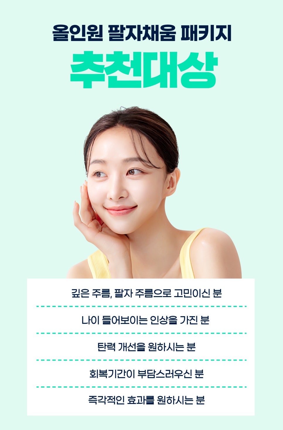 팔자주름리프팅, 비수술로 팽팽하게 채우기 관련 이미지 7