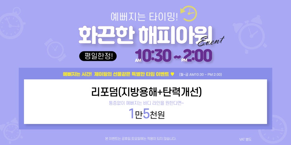 [홍대피부과] 제이필의 행복한시간 해피아워 이벤트 점심시간 피부관리 수액주사 관련 이미지 5