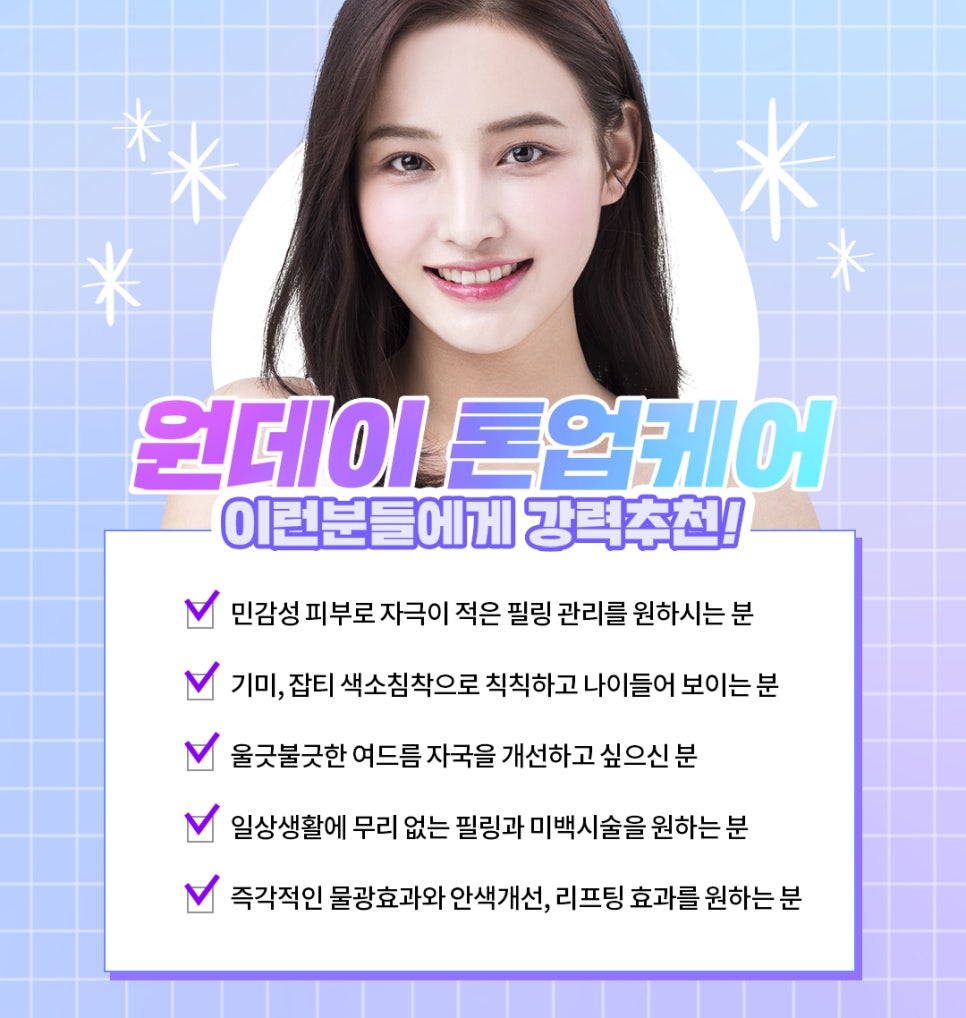 피코토닝과 라라필이 만나 색소침착피부를 밝고 환하게 관련 이미지 6