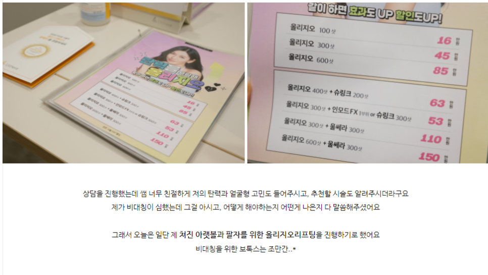 홍대 올리지오 리프팅 리얼 효과,후기 궁금하신가요? 관련 이미지 2