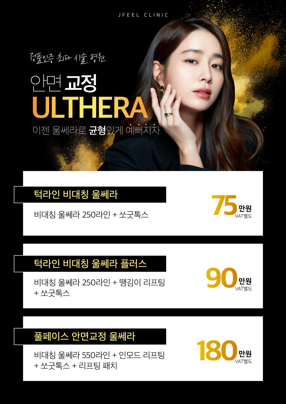 인모드,울쎄라를 이용한 리프팅 시술시 효과와 주의사항 관련 이미지 10