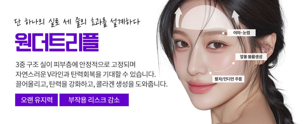 실리프팅 종류가 너무 많아요, 저는 뭘 해야 하나요?｜민트실&middot;잼버실&middot;실루엣소프트 비교 관련 이미지 14