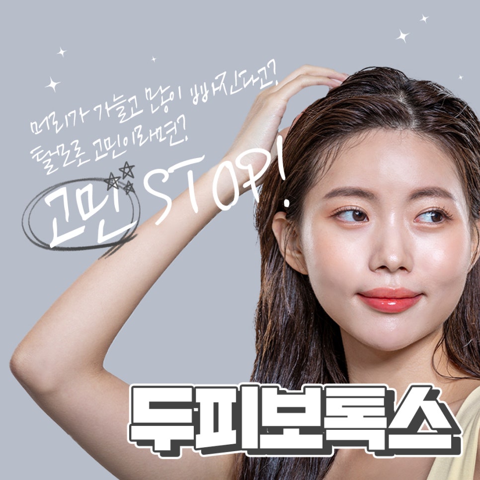 홍대두피 탈모보톡스로 고민 해결 관련 이미지 1