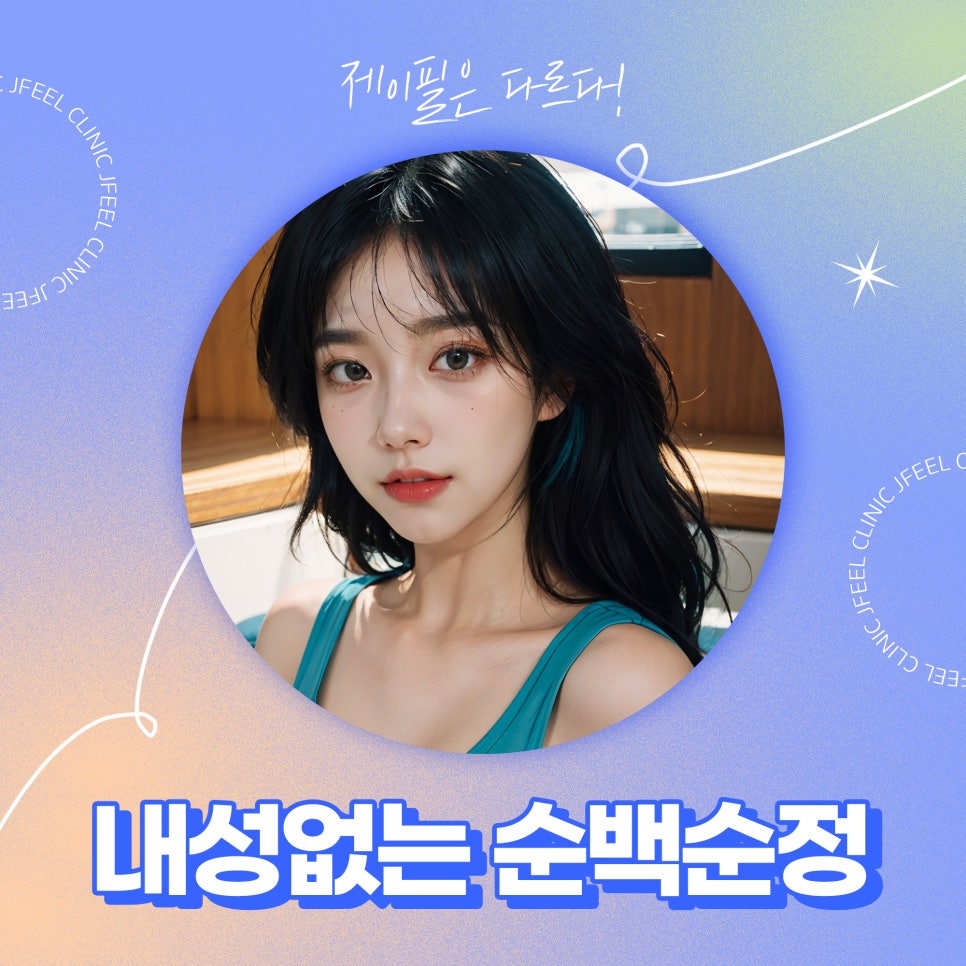 스킨보톡스 내성없이 받고 싶다면 관련 이미지 1