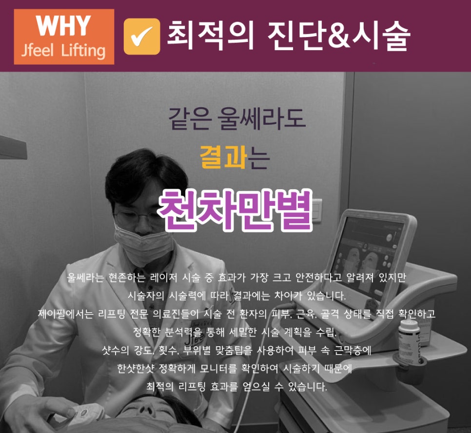 홍대울쎄라 잘하는곳. 슈링크도 역시 제이필의원 관련 이미지 6