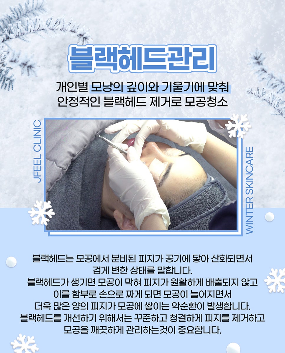 겨울피부관리 솔루션으로 겉광속촉 동시에! 관련 이미지 3