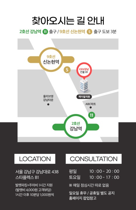 J Fill Clinic Gangnam Branch Open Notice｜Bringing the Same Impression from Hongdae to Gangnam! How to Get Here image 2