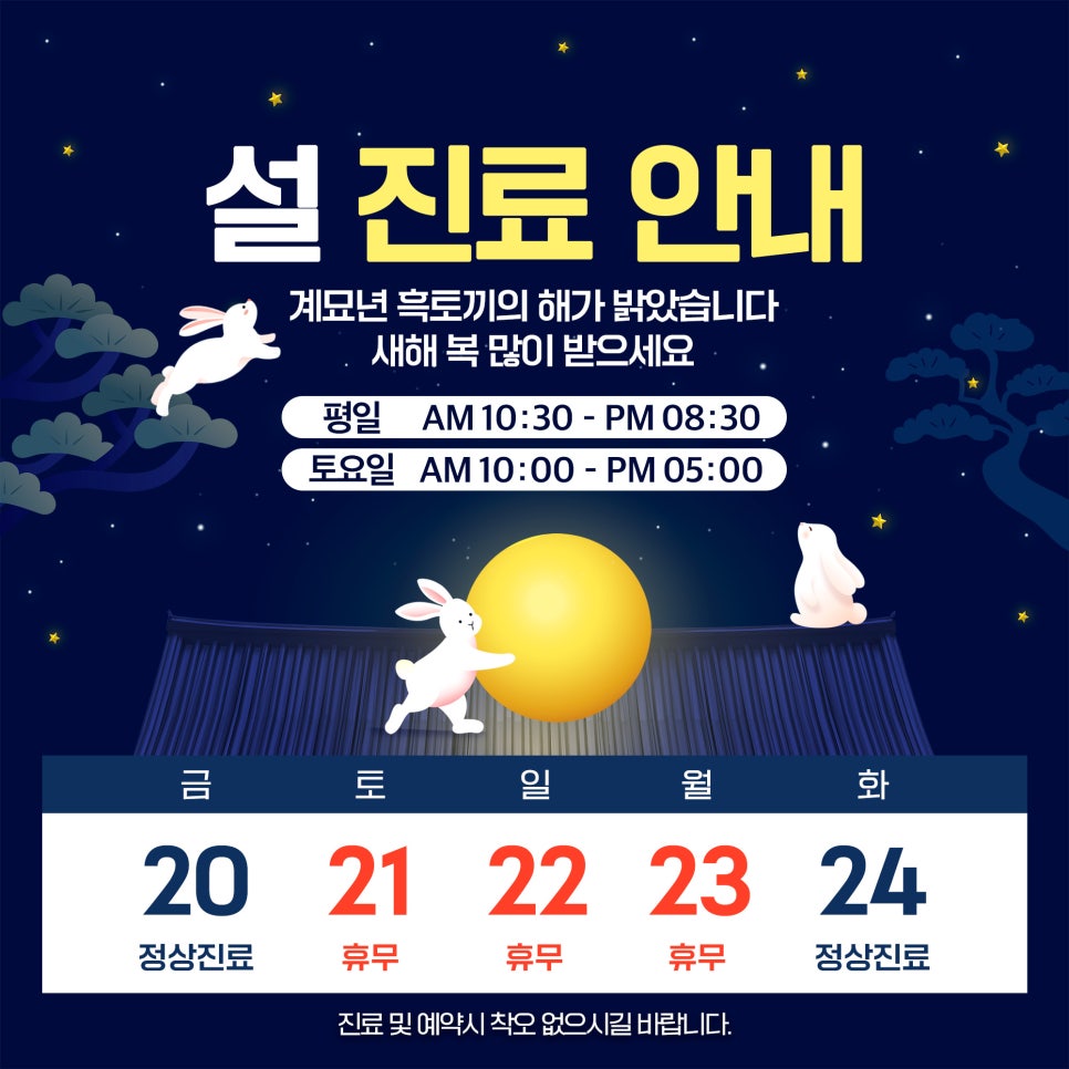 홍대입구피부과 제이필의원 설 진료 안내 관련 이미지 1