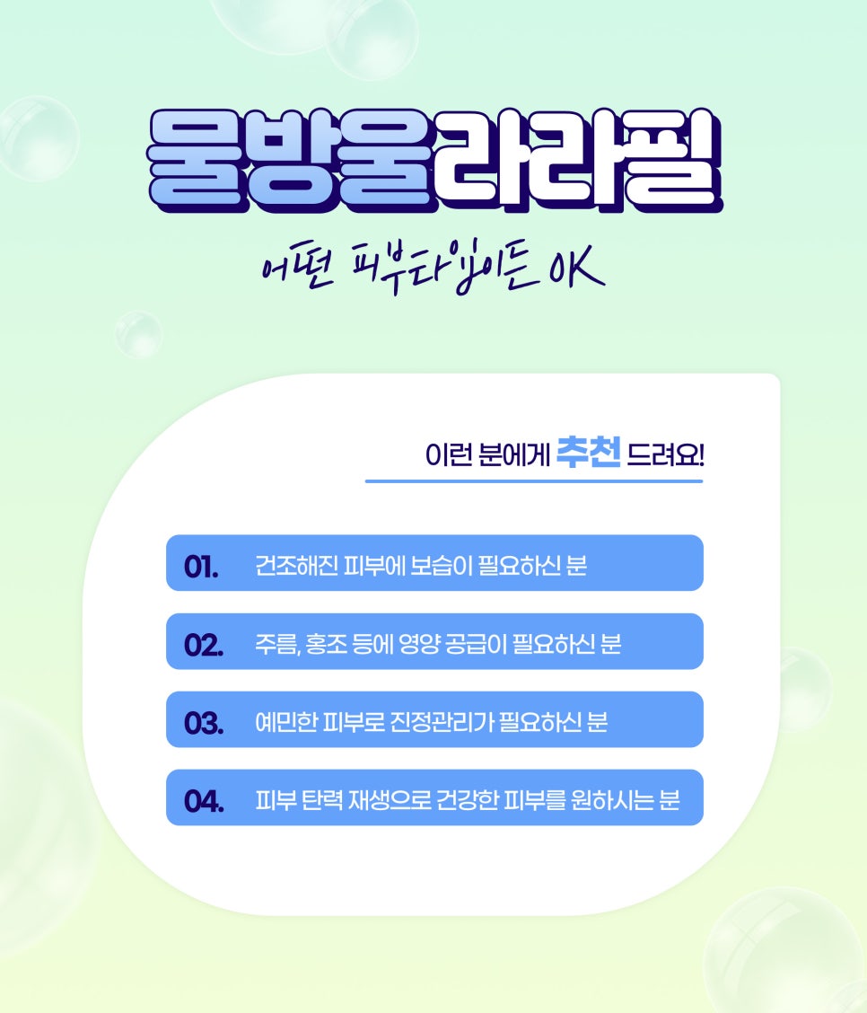 홍대피부관리 물방울라라필로 깨끗하고 촉촉하게 관련 이미지 8