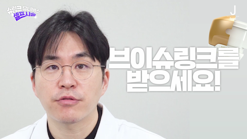 슈링크와 슈링크 유니버스의 차이점이 궁금해? 슈링크 유니버스 설명 끝판왕!!👍🏻 관련 이미지 13