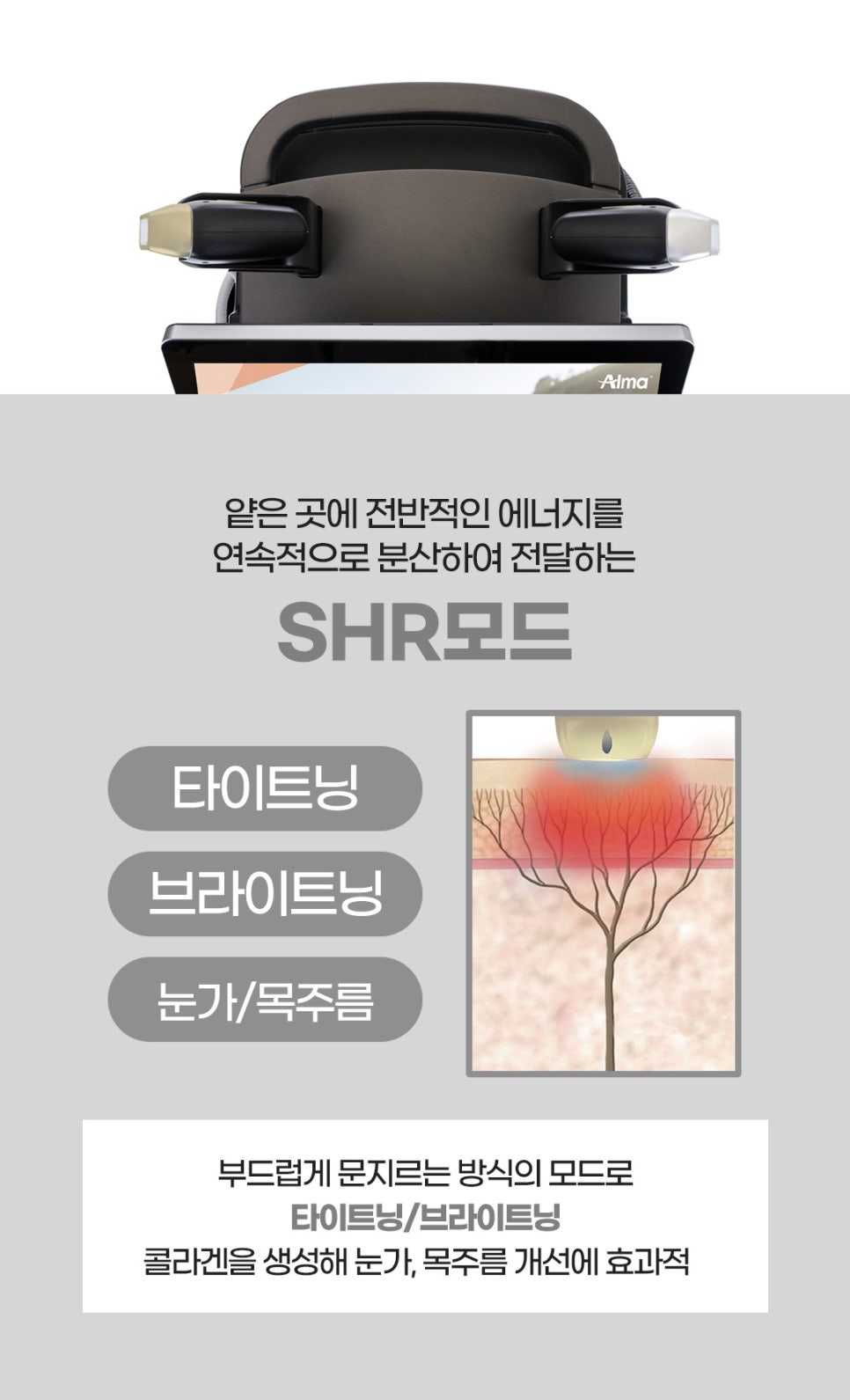 피부브라이트닝 화이트닝은 티타늄피코 관련 이미지 5