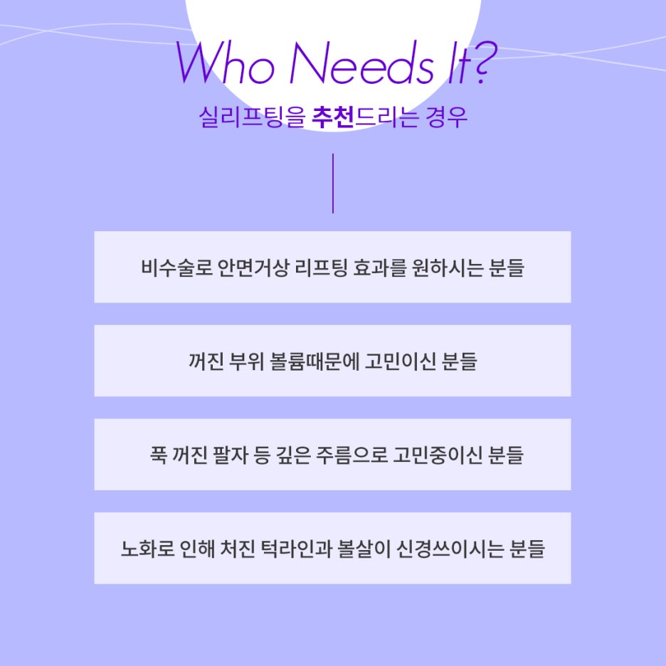 실리프팅시술로 원하는 부위에 강력하고 확실한 효과 관련 이미지 6