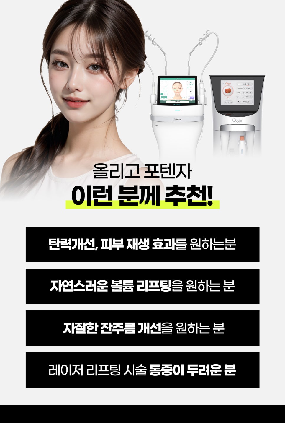 얼굴탄력관리는 올리고포텐자로! 관련 이미지 7