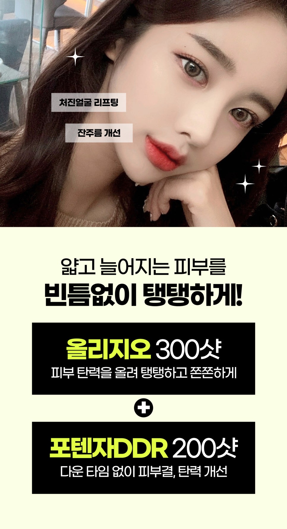 얼굴탄력관리는 올리고포텐자로! 관련 이미지 2