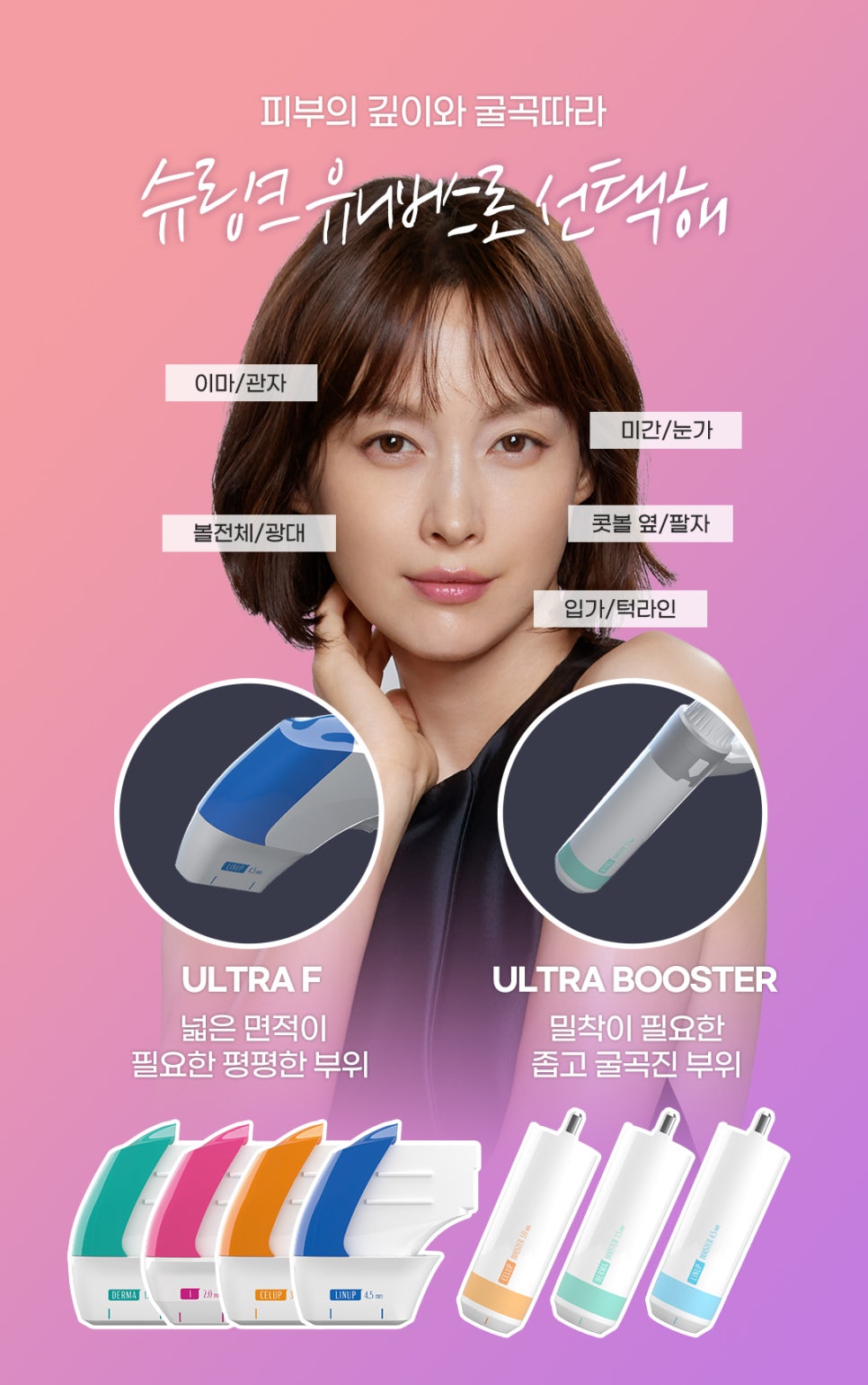 홍대슈링크 유니버스 기존 레이저리프팅들과의 차이점은? 관련 이미지 4