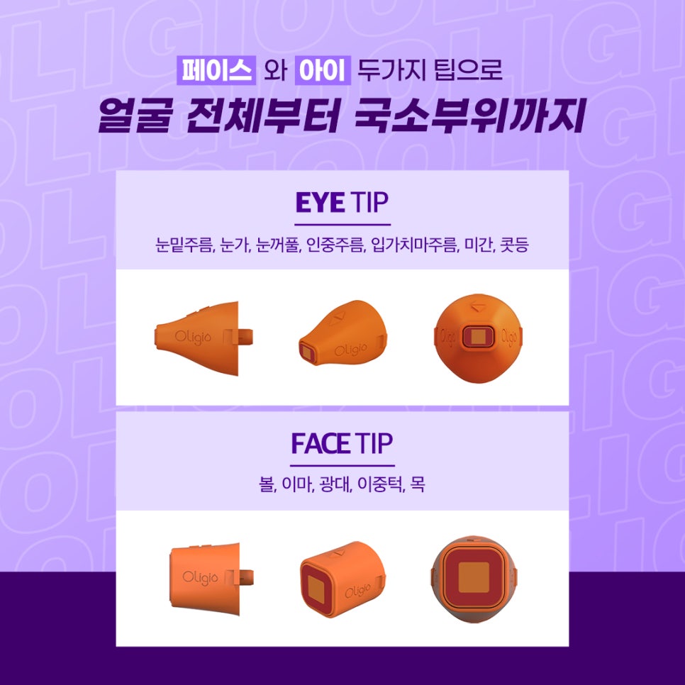 올리지오와 슈링크를 이용한 주름과 피부탄력 개선 관련 이미지 7