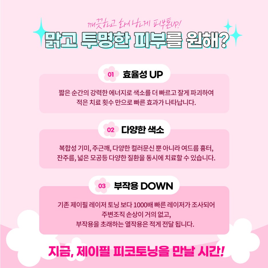 기미, 주근깨, 잡티 ! 피코토닝과 ECMV부스터로 깨끗한 피부 가능할까? 관련 이미지 4