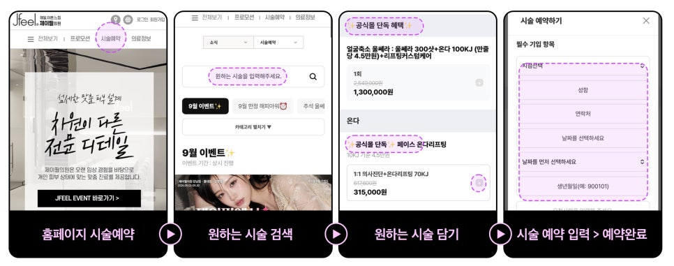 피부과 특가 어디서 찾지? 저렴하게 예약하는 3가지 방법｜제이필의원 예약 방법 관련 이미지 7