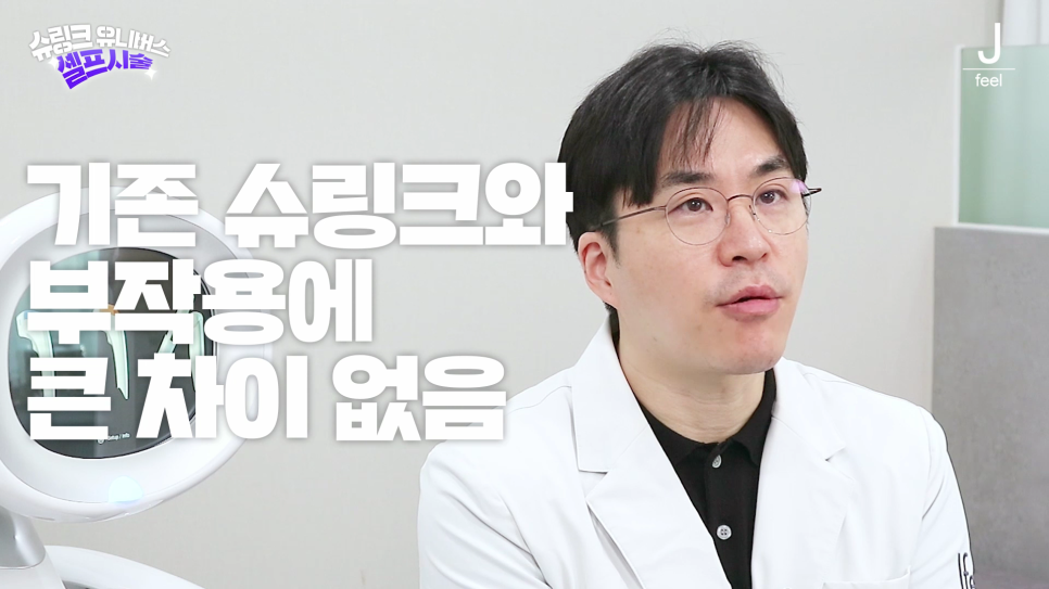슈링크와 슈링크 유니버스의 차이점이 궁금해? 슈링크 유니버스 설명 끝판왕!!👍🏻 관련 이미지 30