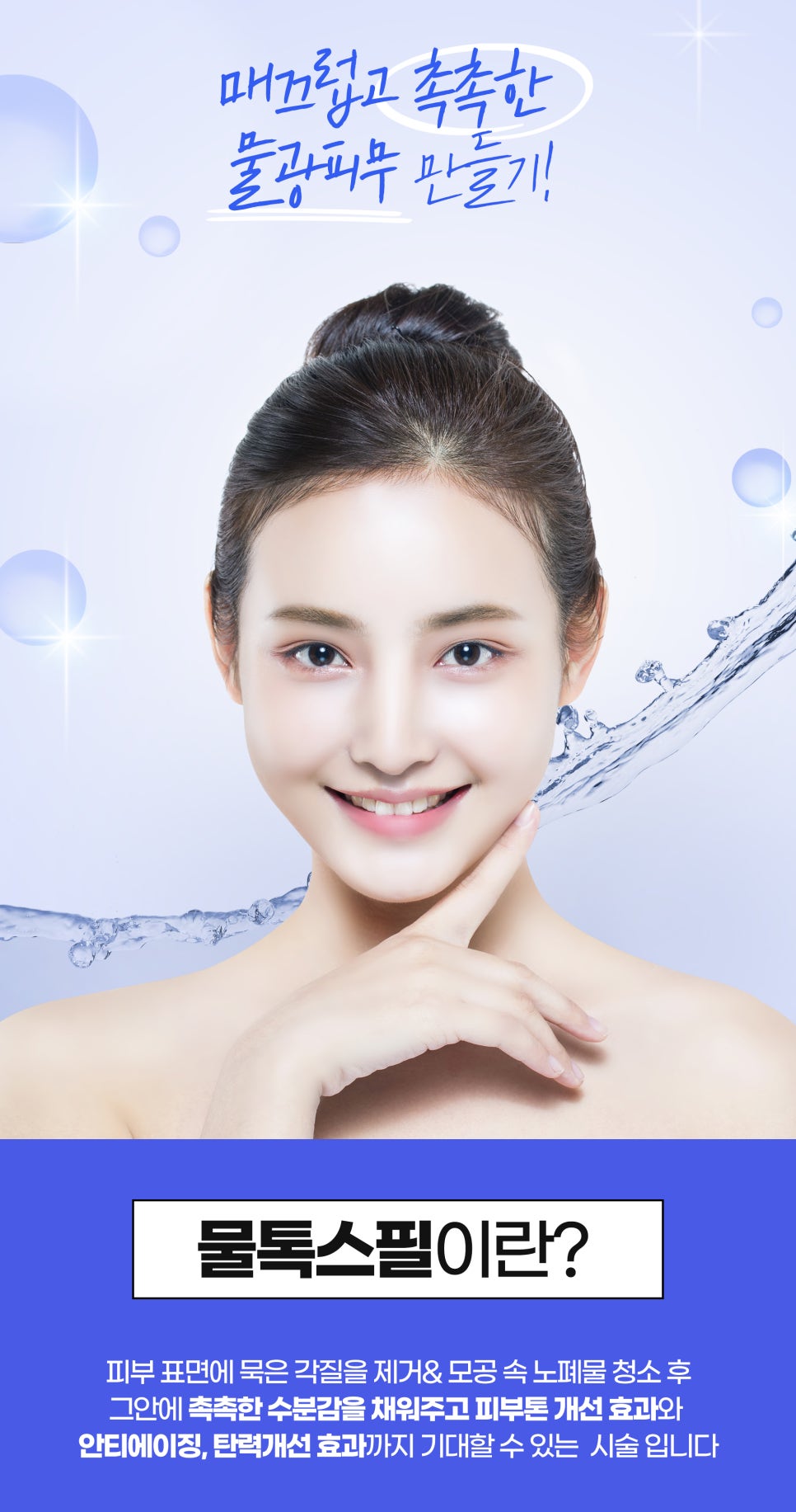 건조한피부를 촉촉하게! 물광창조로 관련 이미지 6