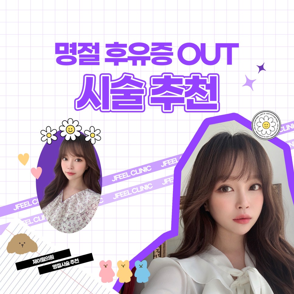 명절후유증, 추천 시술로 날려버리기 관련 이미지 1