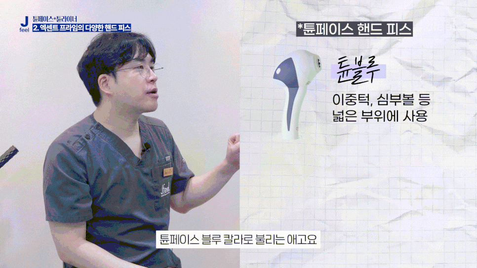 튠라이너 & 튠페이스 시술, 어떤 효과 있을까? 리프팅 + 탄력 관련 이미지 12