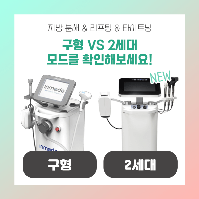 홍대리프팅, 인모드로 브이라인 잘 하는 곳 관련 이미지 2