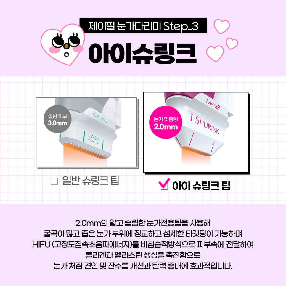 눈가관리, 무통증 눈가다리미로 해결 관련 이미지 4