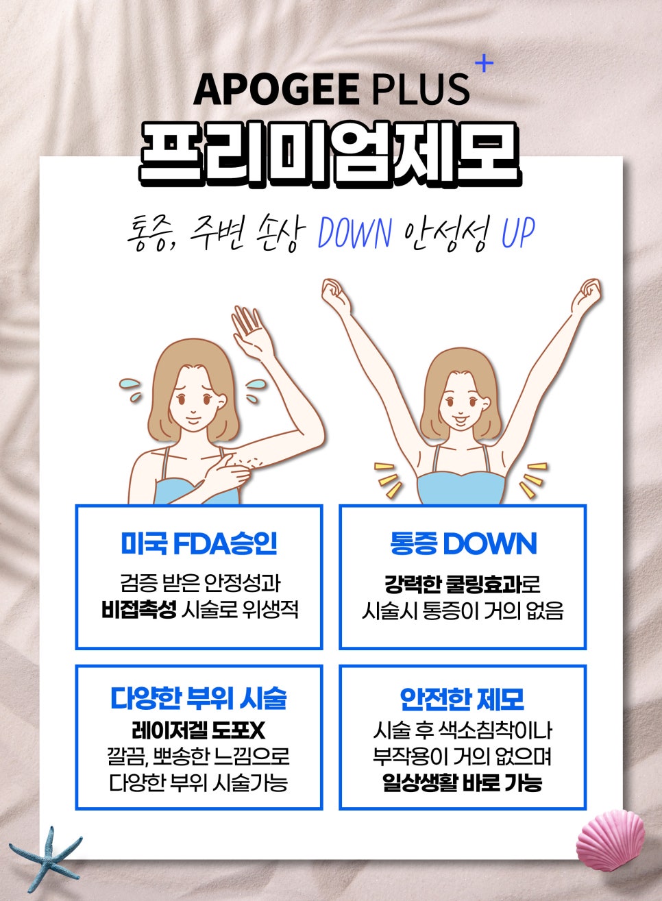 홍대제모 겨드랑이토닝은 제이필에서! 관련 이미지 2
