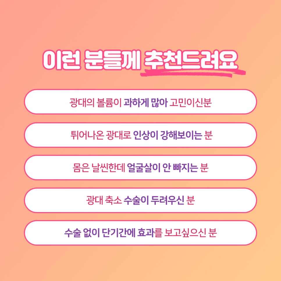 튀어나온 광대살과 울퉁불퉁 턱라인을 천연성분의 주사로 해결 ! 관련 이미지 3