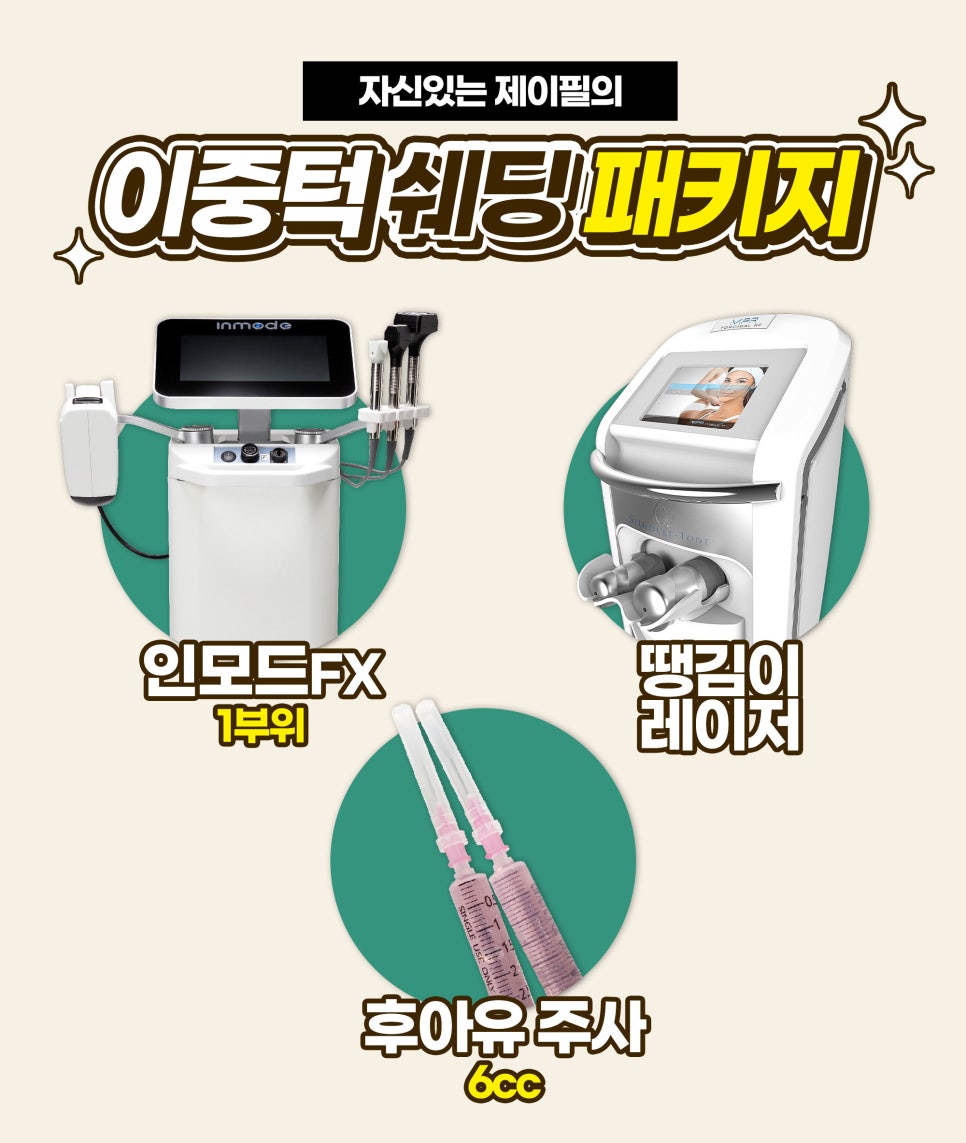 이중턱살제거 지방흡입없이 인모드꿀조합으로 갸름하게 관련 이미지 2