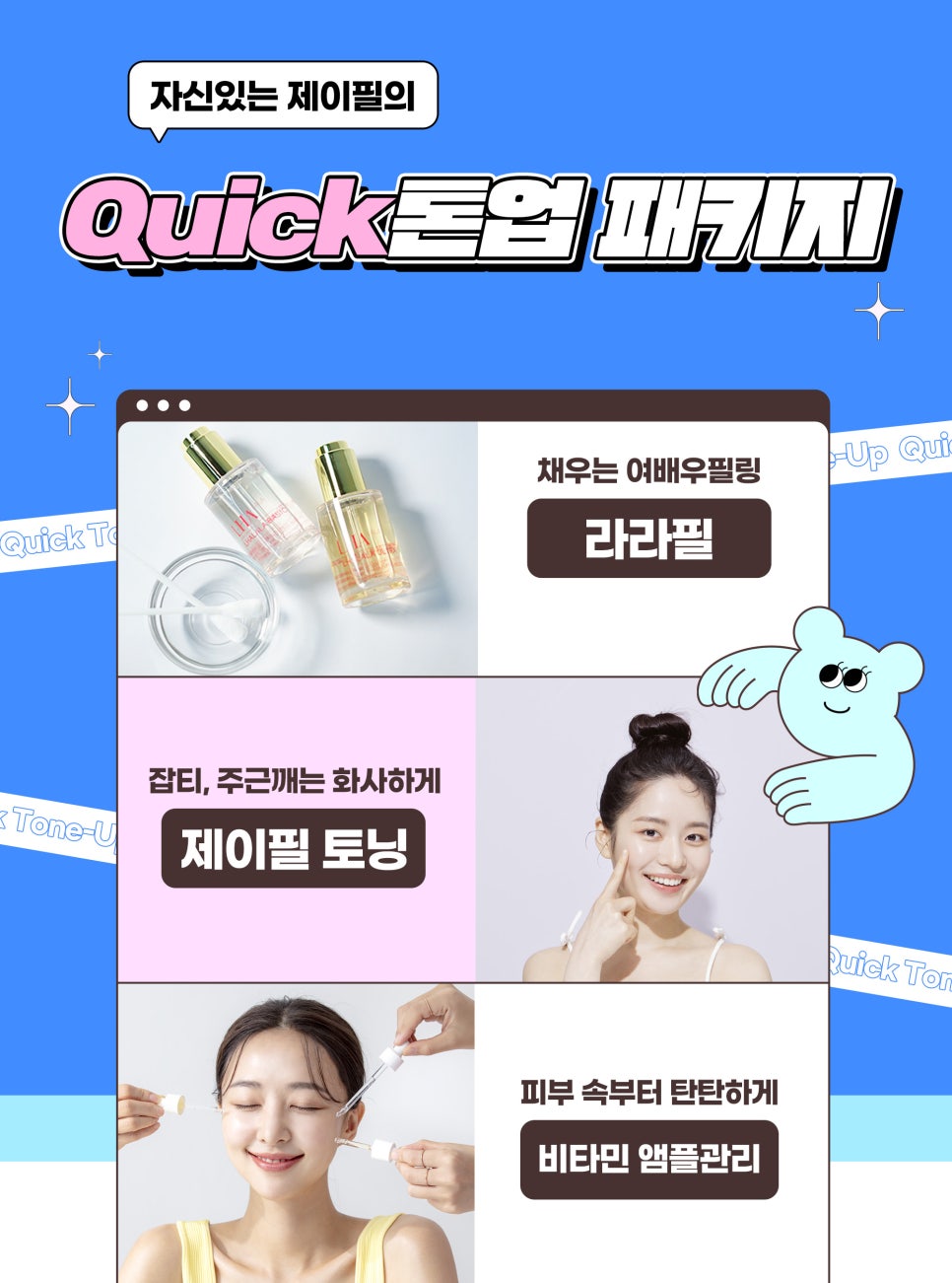 피부톤업 피부 결 개선에는 톤업패키지 관련 이미지 2