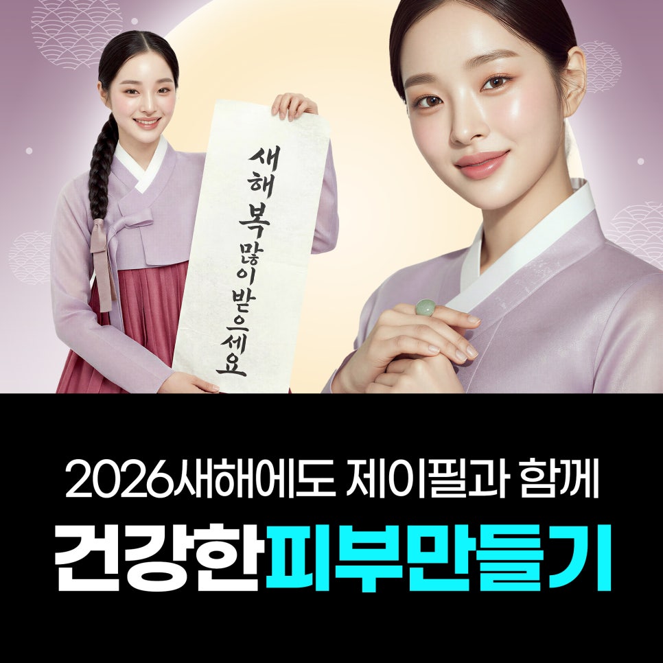 2026 New Year, Now Is the Chance! Upgrade Your Skin with Jfeel Clinic image 1