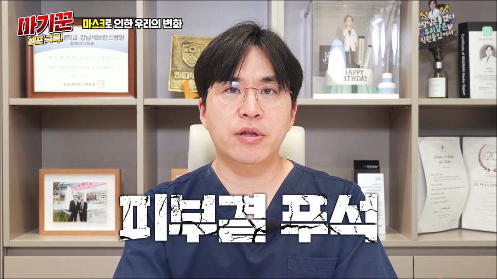 NO마스크 자신감을 올려봐요 마기꾼 셀프 극복! 관련 이미지 2