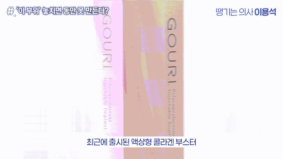 휴가 다녀왔더니 피부가 확 늙어 보인다? 여름철 피부관리 고우리 콜라겐부스터 관련 이미지 5