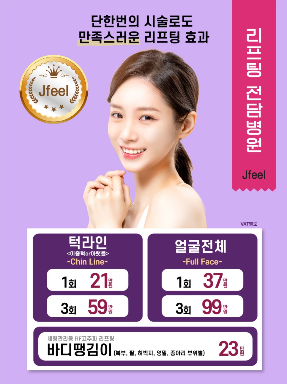 얼굴 라인 정리, 브이라인 리프팅 인모드 제이필의원에서 관련 이미지 2