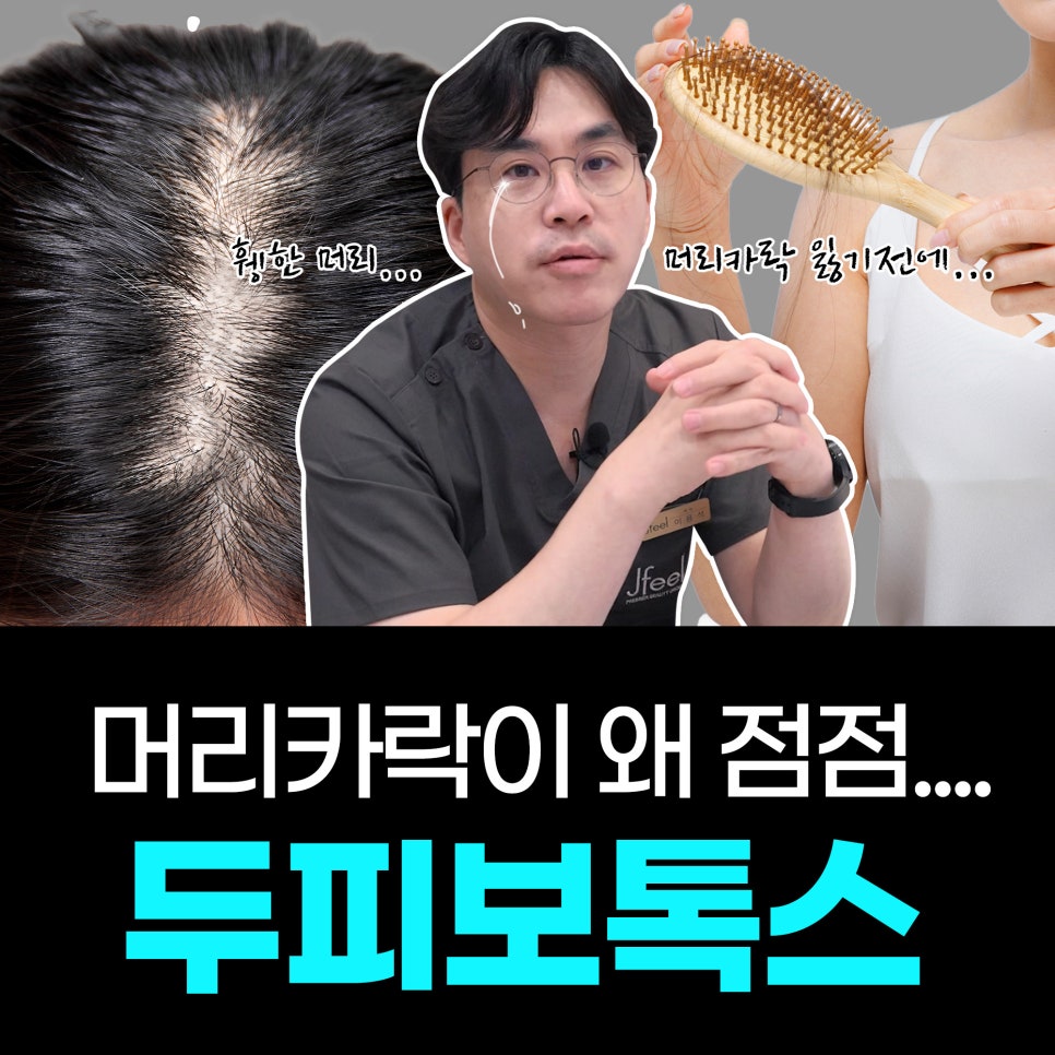 Hongdae Hair Loss Dermatology Clinic Scalp Botox Price: Essential Before Getting Scalp Hyperhidrosis Botox! image 1