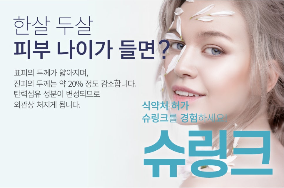슈링크와 인모드로 얼굴 윤곽과 피부 탄력 개선하세요~ 관련 이미지 3