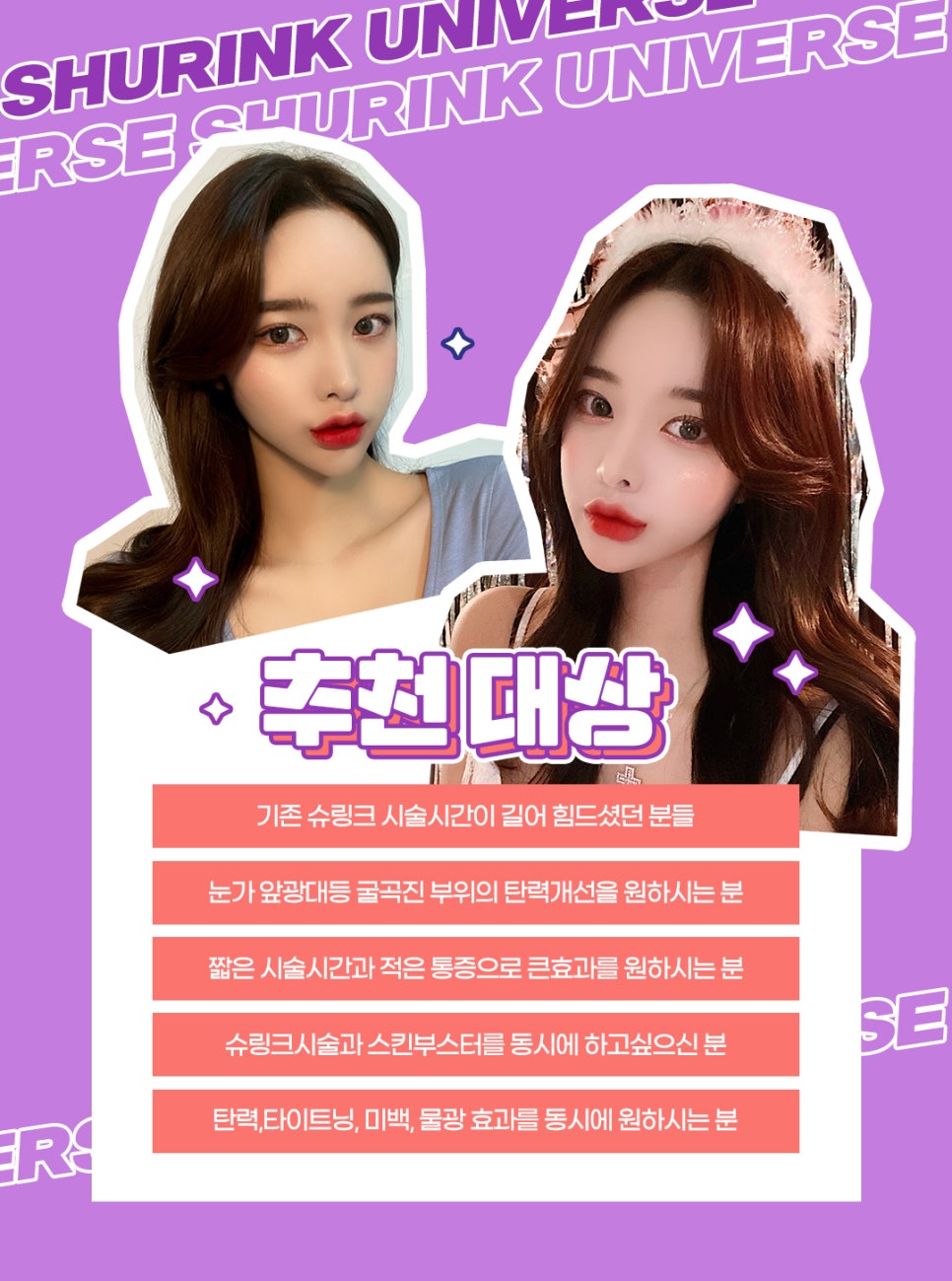 홍대슈링크 유니버스 기존 레이저리프팅들과의 차이점은? 관련 이미지 7