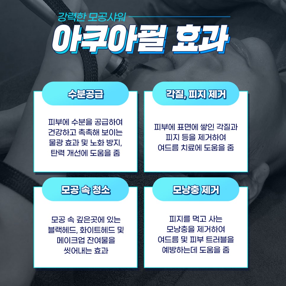 블랙헤드, 모공관리엔 촉촉한 아쿠아필로 효과보세요 관련 이미지 4
