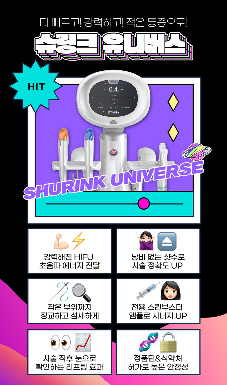 팔자주름관리, 볼륨실과 슈링크유니버스 관련 이미지 4