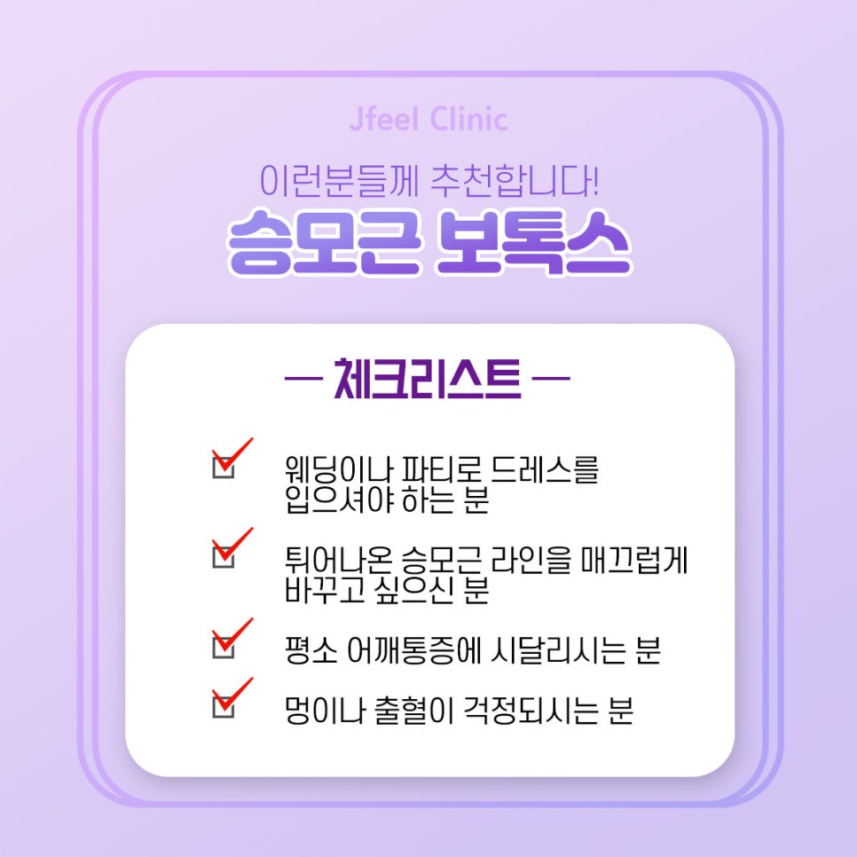 보톡스를 이용한 안면 주름개선과 발달된 근육 축소 시술 관련 이미지 10