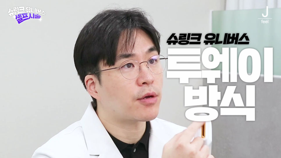 슈링크와 슈링크 유니버스의 차이점이 궁금해? 슈링크 유니버스 설명 끝판왕!!👍🏻 관련 이미지 21