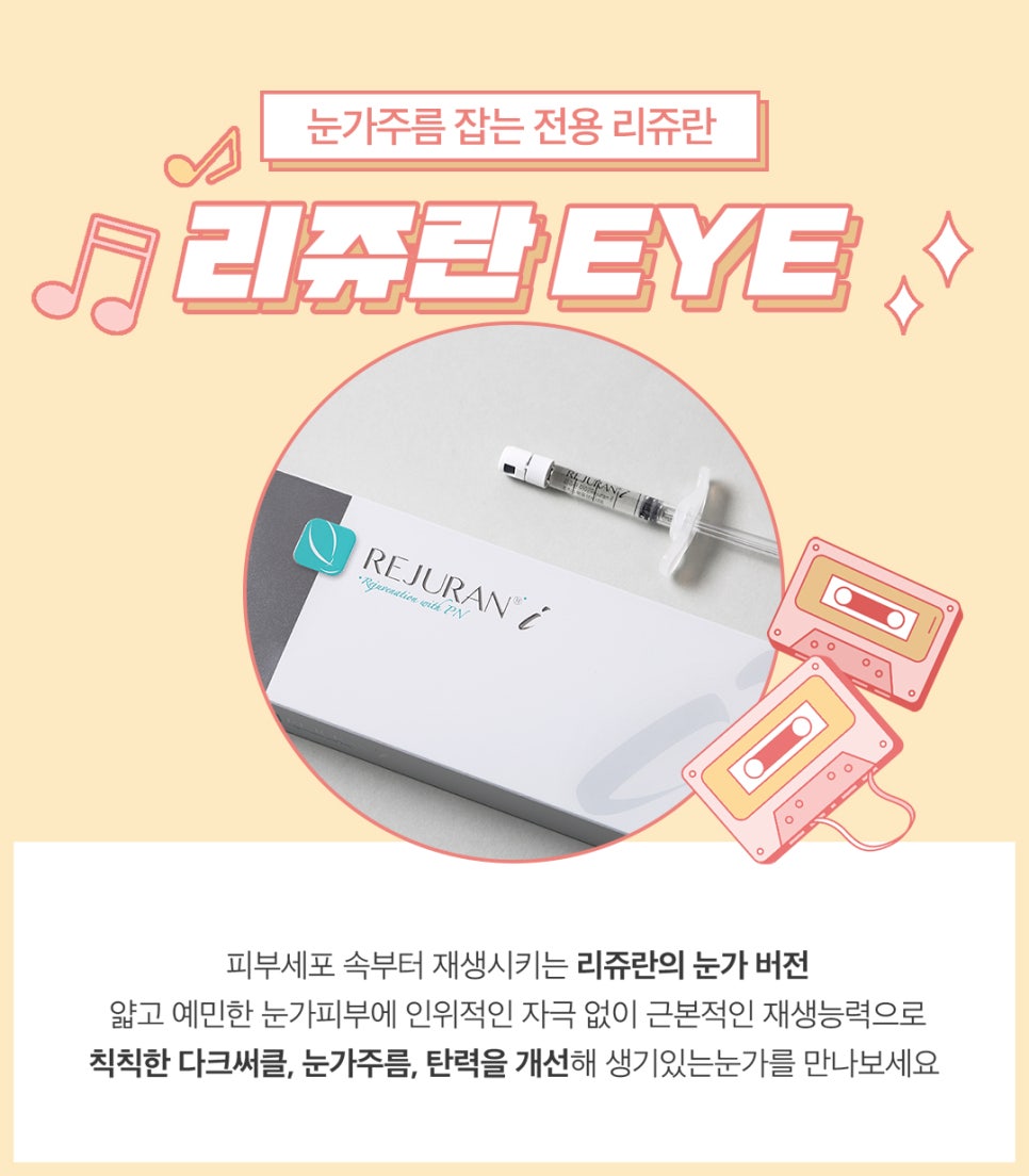 스킨부스터 리쥬란힐러로 피부 속부터 개선해요 관련 이미지 6