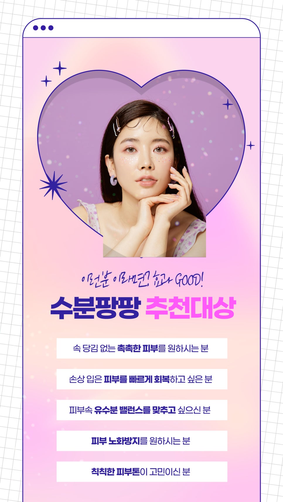 물광스킨부스터, 수분팡팡케어로 속부터 채우기 관련 이미지 7