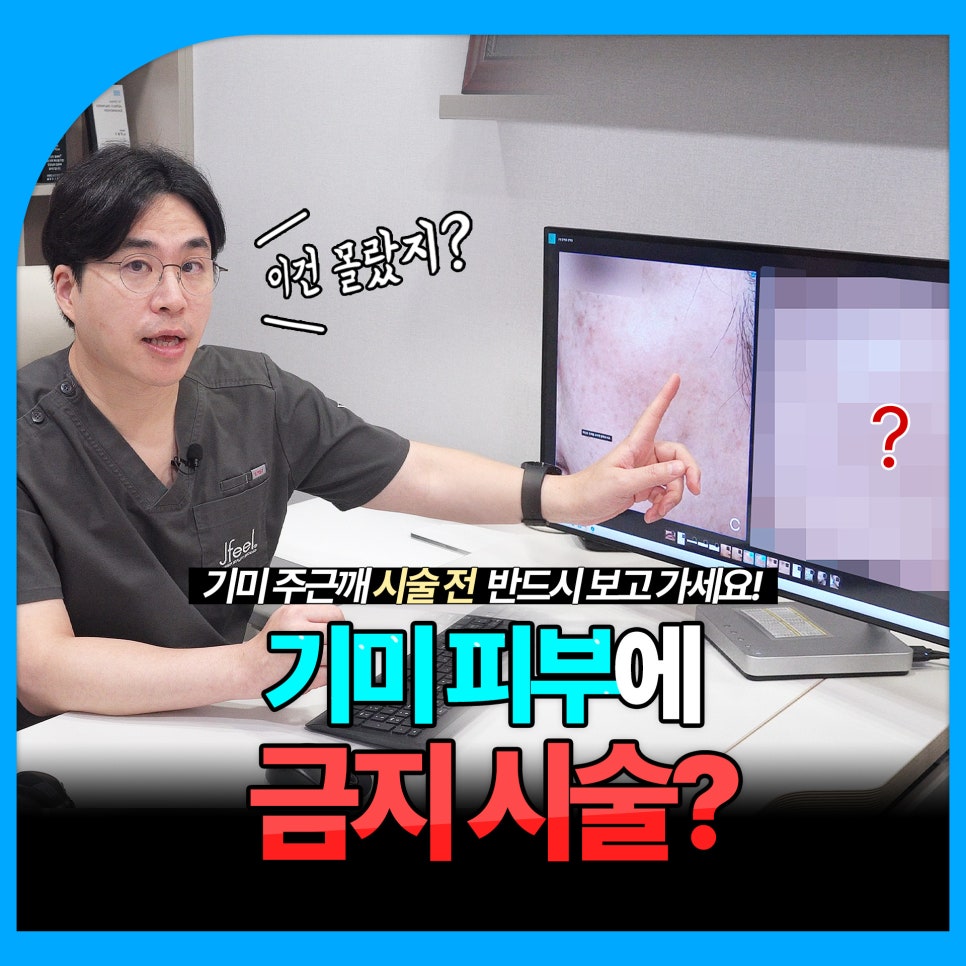 기미 주근깨 잡티에 이 시술만은 NO! 시술 전 필독 관련 이미지 1
