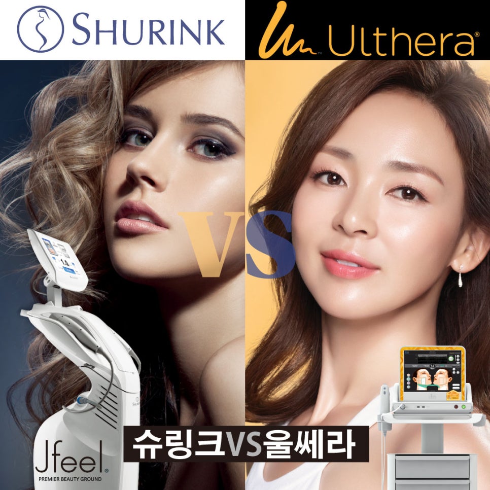 [홍대피부과] 제이필의원의 슈링크 vs. 울쎄라 그 차이에 대한 고찰 관련 이미지 1