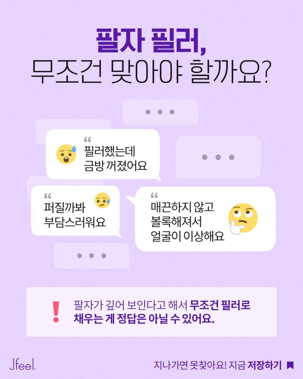 팔자 필러는 부담스러운데, 꺼진 팔자는 어떻게 개선할까요? | 무필러 팔자 관리 방법 관련 이미지 3