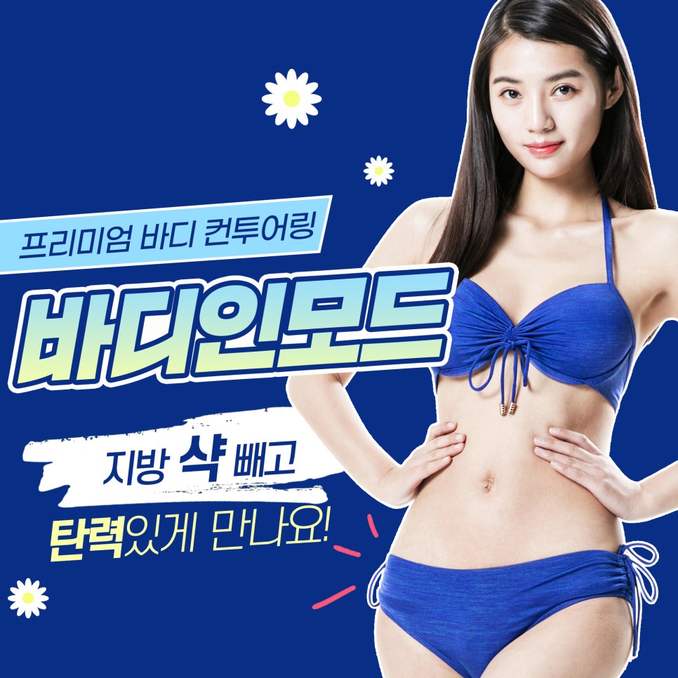 바디인모드효과 통증, 후기, 부작용 다 알려드립니다. 관련 이미지 1